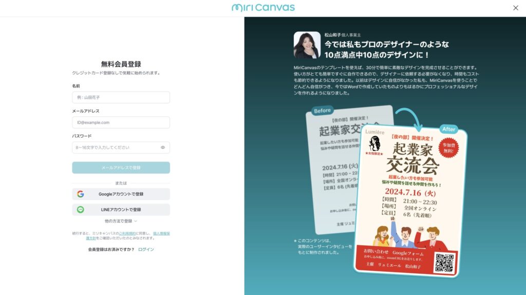 1.右上の会員登録（無料）を押すと会員登録画面になります