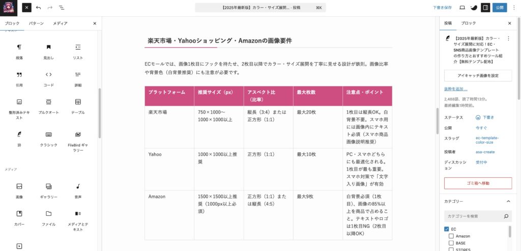 SWELLで表作成|表に内容を入れていきます