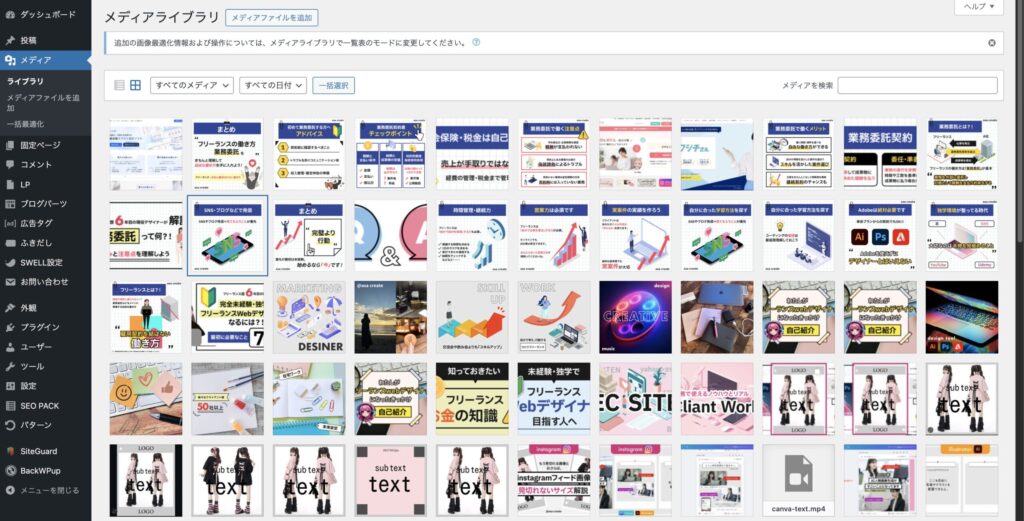 Wordpressのメディアがぐちゃぐちゃ