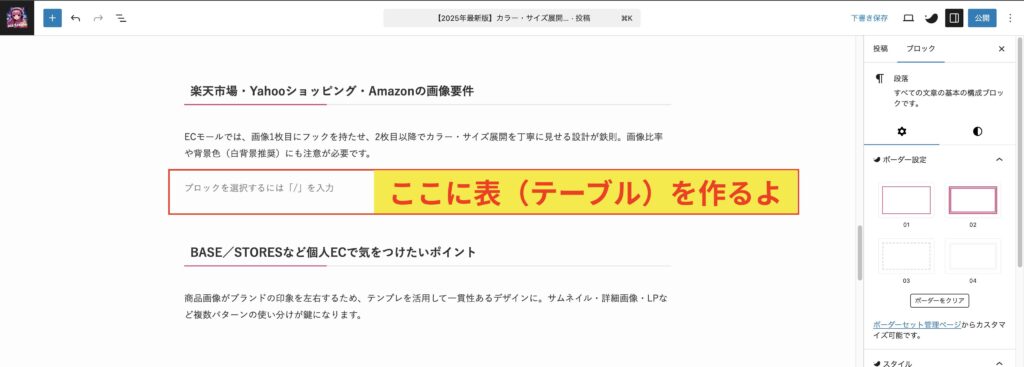 SWELLで表作成|この位置にテーブルを作る