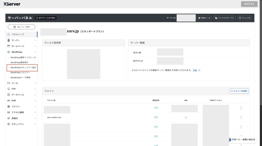 エックスサーバーパネルにログインして、Wordpressセキュリティをクリック
