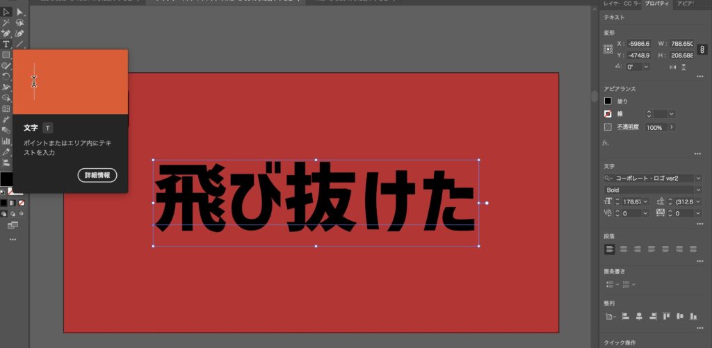 袋文字を作る方法｜テキストを打ち込む