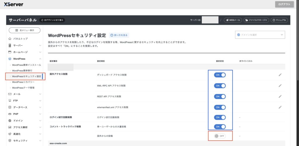 Wordpressセキュリティ設定の「設定状況」を確認する