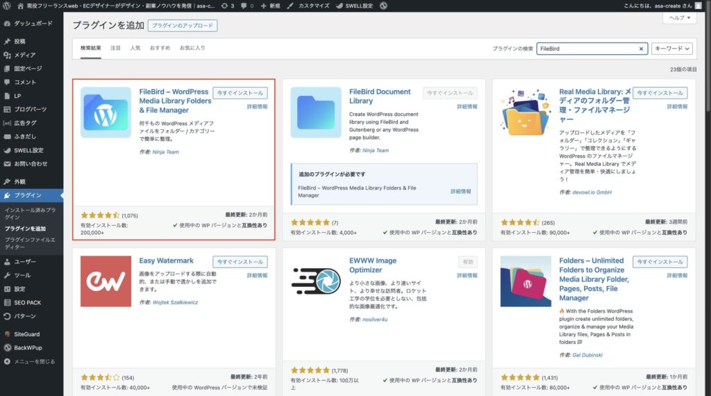 Wordpressプラグイン「FileBird」を有効化してメディア整理をしよう