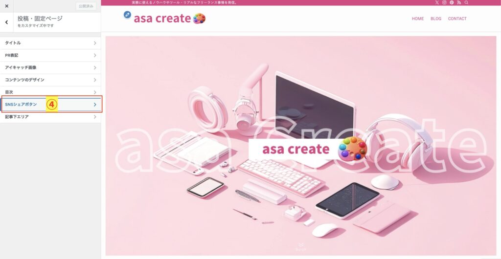 3SNSシェアボタンに入る