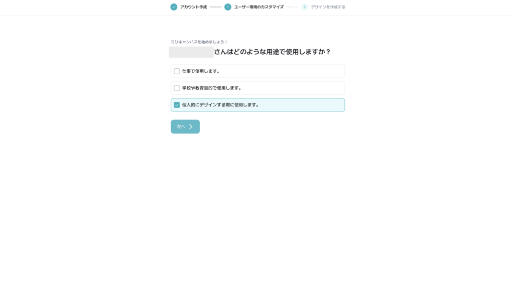どのような用途で使用するかを聞かれるので、適した内容にチェックを入れる