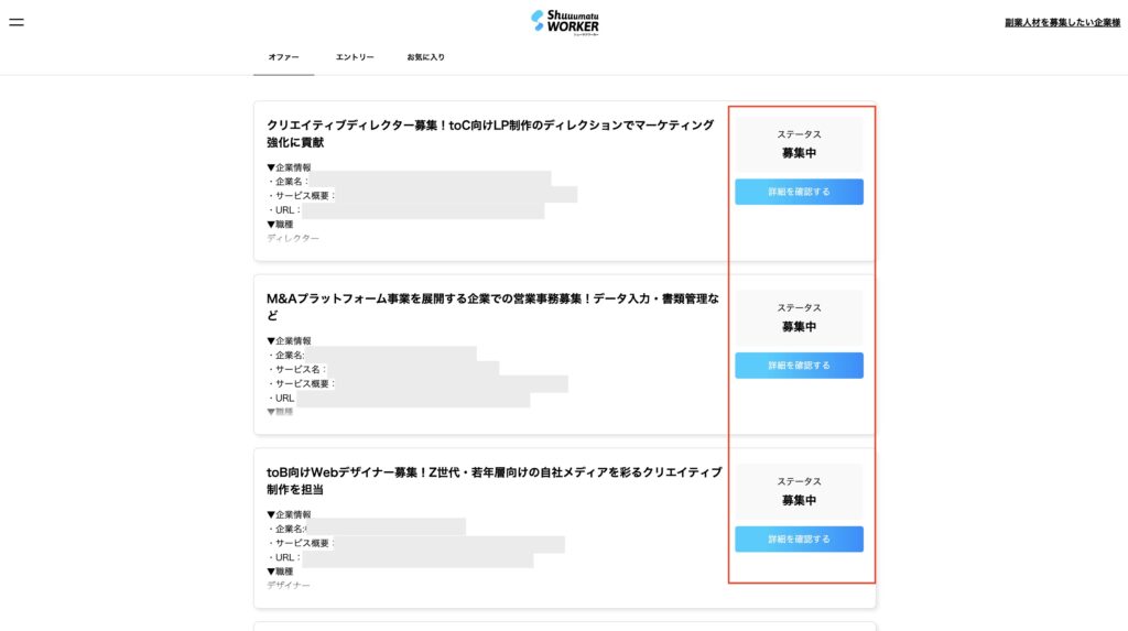 自分に合ったスキルのオファーが届きます