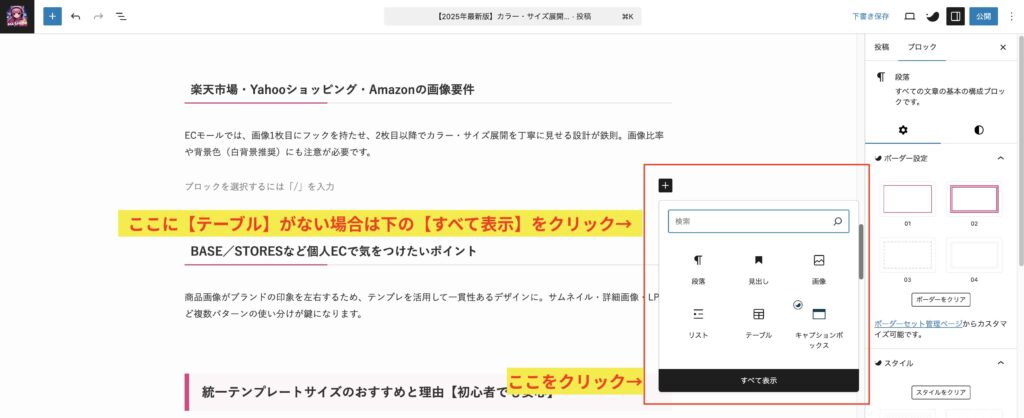 SWELLで表作成|プラスマークを押すと右側にブロックエディターが出現する