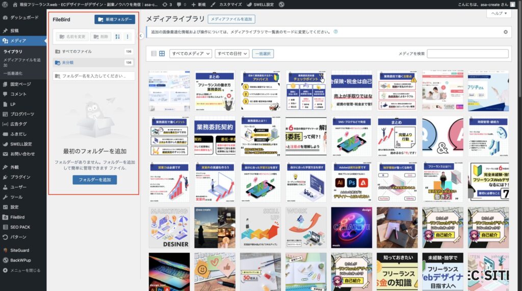 Wordpress画面の左側に新規フォルダが追加される