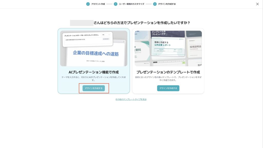4AIで作成か、テンプレートで作成かを選びます