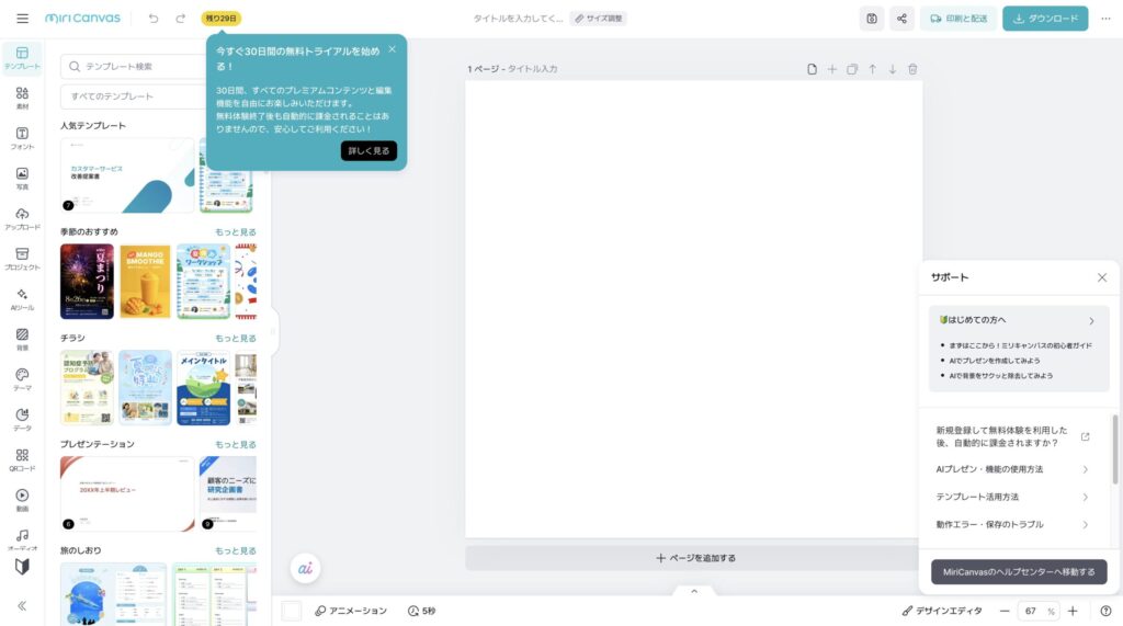 デザイン作成画面に移行されます