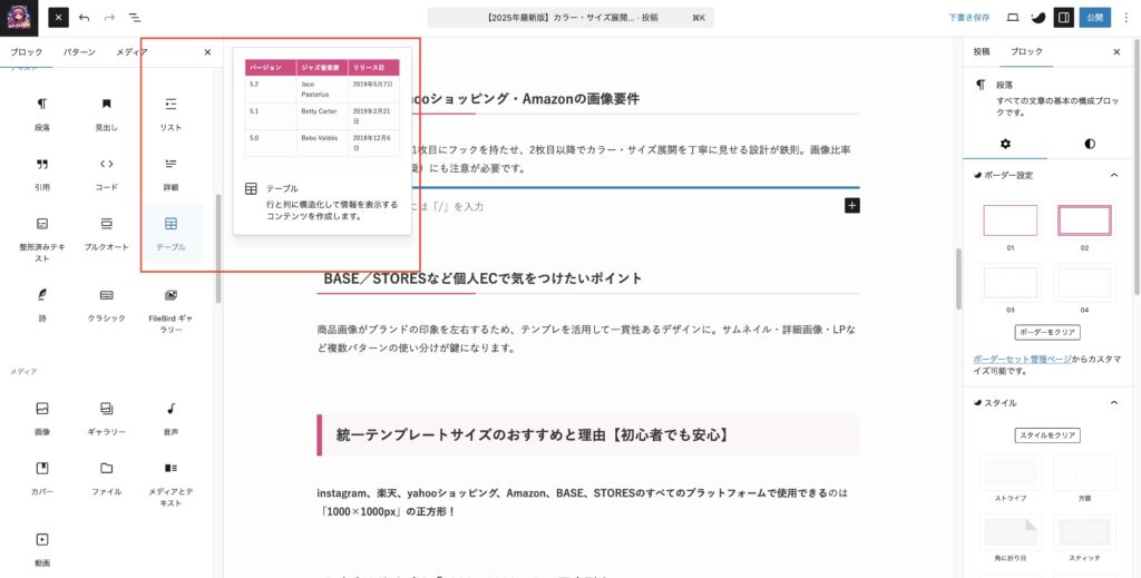 SWELLで表作成|下の方までスクロールすると【テーブル】が出てくるよ