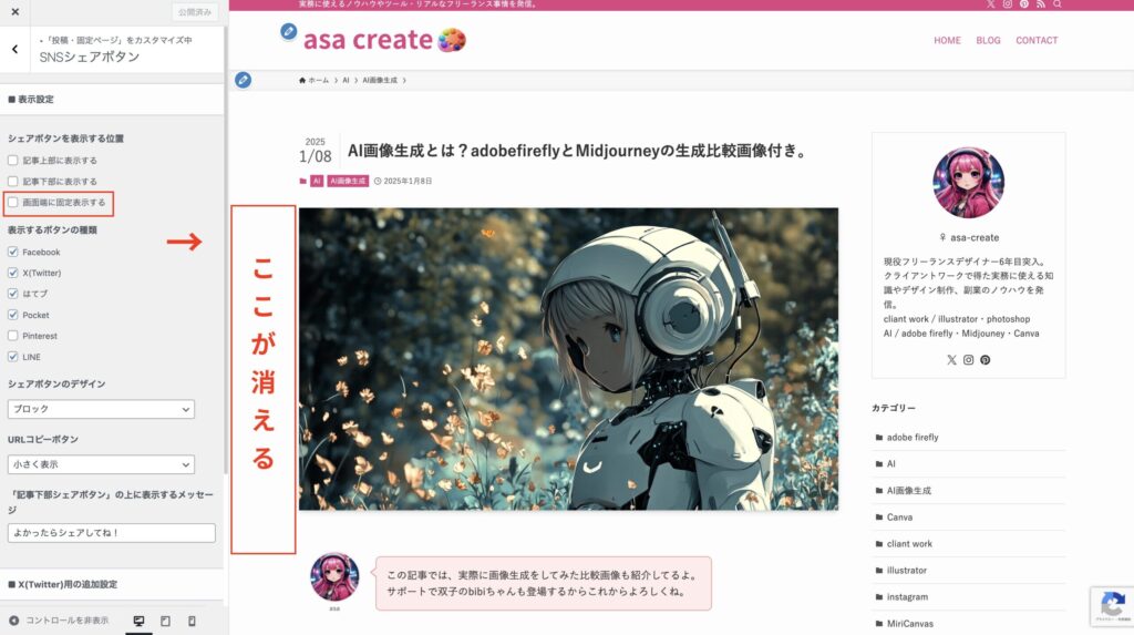 5両端のシェアボタンが消えた