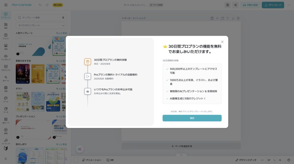 30日間の無料体験をしていて、自動更新もされないので安心！