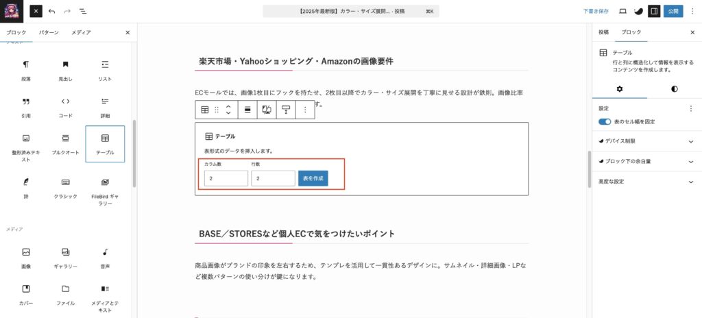 SWELLで表作成|表のカラム数と行数を作りたい表の数にする