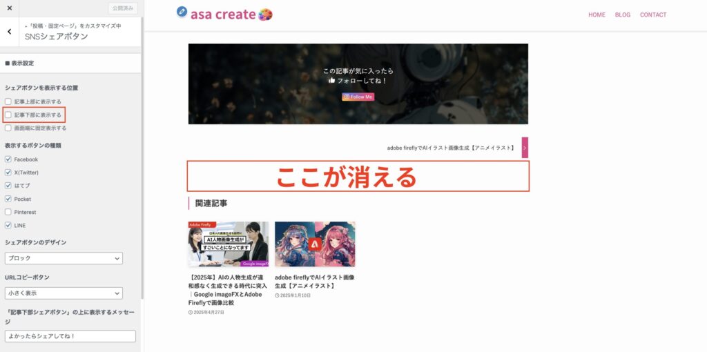 6記事下部も消える