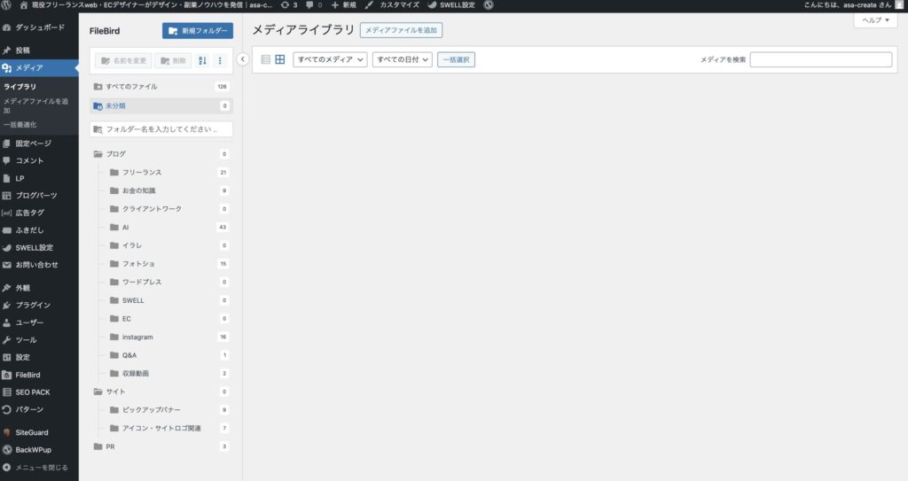 Wordpressのメディアがフォルダ分けされてスッキリ
