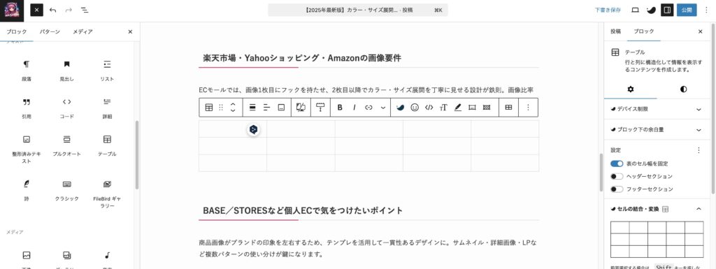 SWELLで表作成|5カラム、3行の表が完成