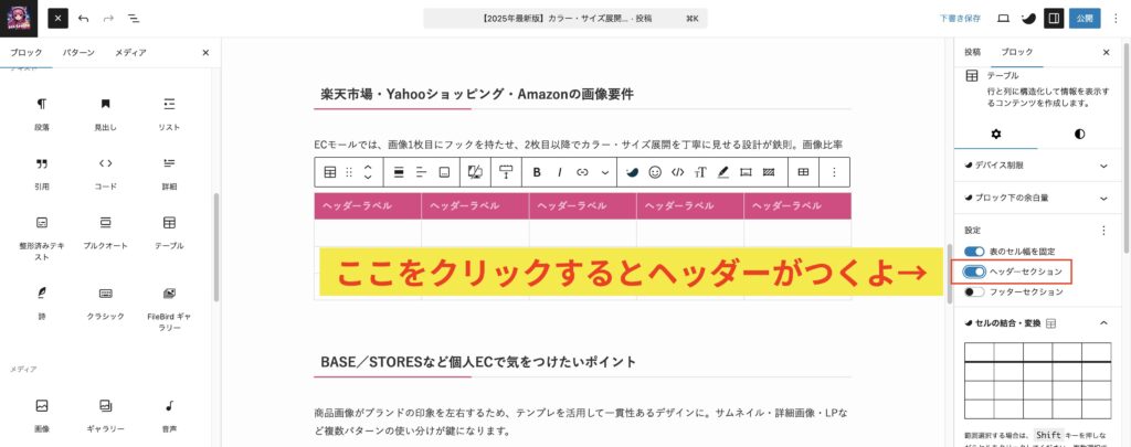 SWELLで表作成|本来は4行作成したかったので、ヘッダーセクションを追加して、4行にしました