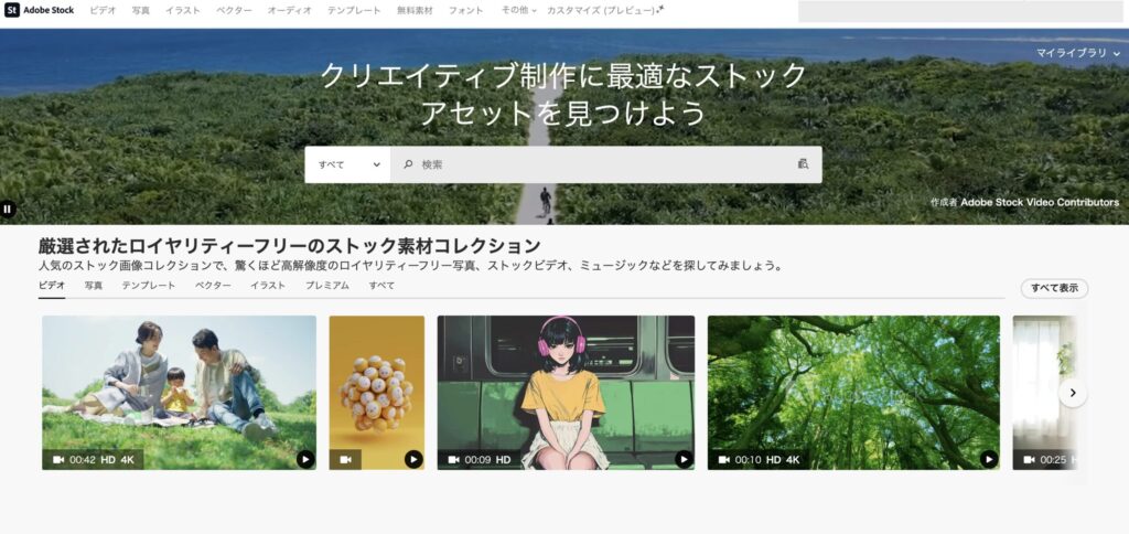 AdobeStock(アドビストック)