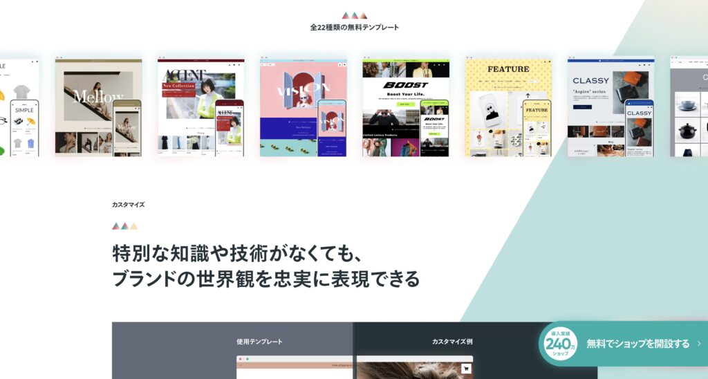 BASEは全22種類の無料テンプレートもあります