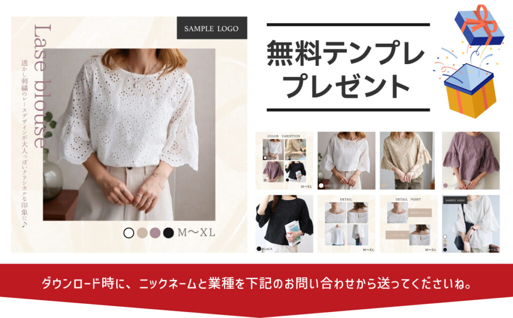 EC・SNS商品画像無料テンプレ配布中｜asa-crearte