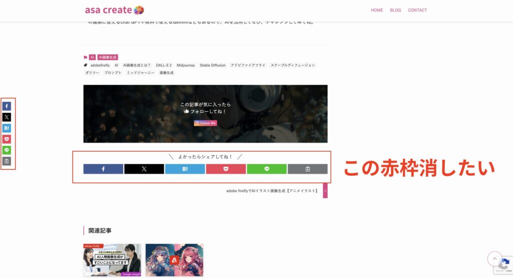 SWELLのSNSシェアボタンを非表示（削除）にする方法