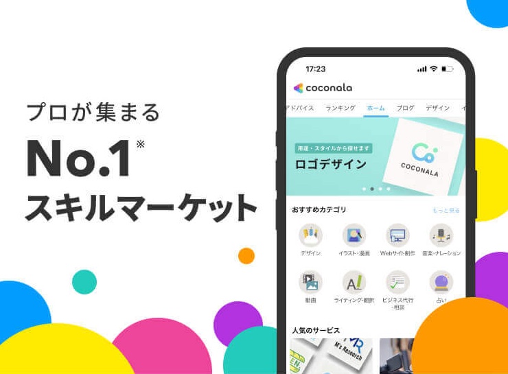 coconala|ココナラ
