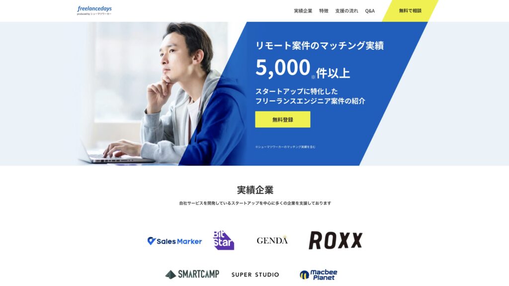 freelancedays｜フリーランスデイズ