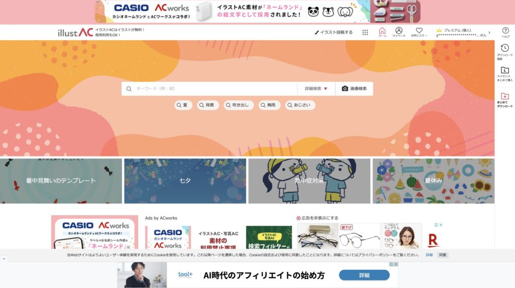 illustAC(イラストAC)