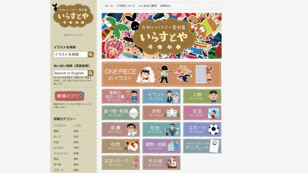 いらすとや