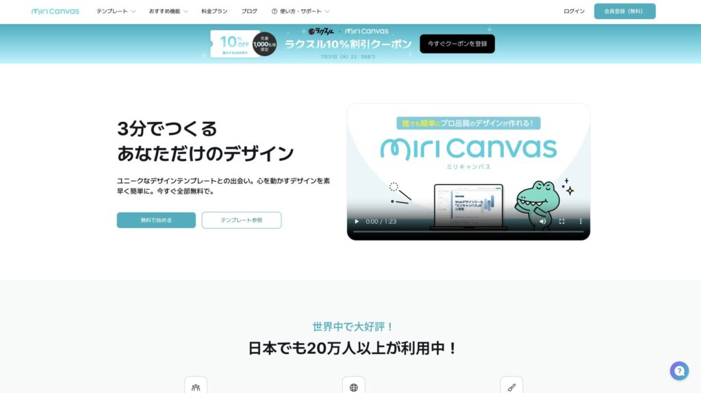 たった3分、3ステップでプロ級デザイン完成【MiriCanvasミリキャンバス】
