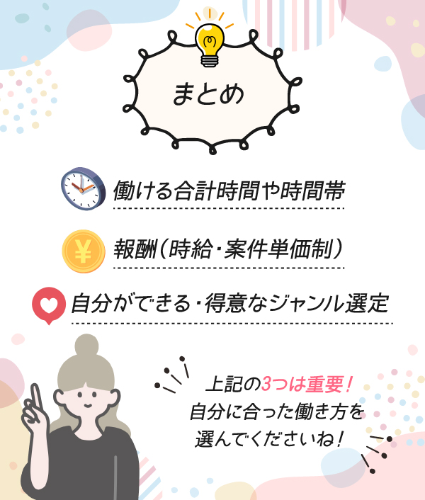 まとめ｜自分のライフスタイルに合った在宅・副業を選ぼう
