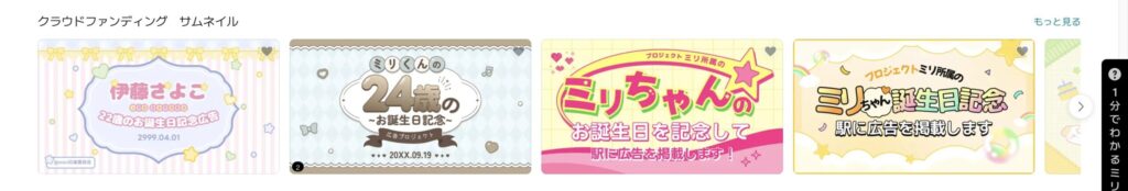 クラウドファンディング