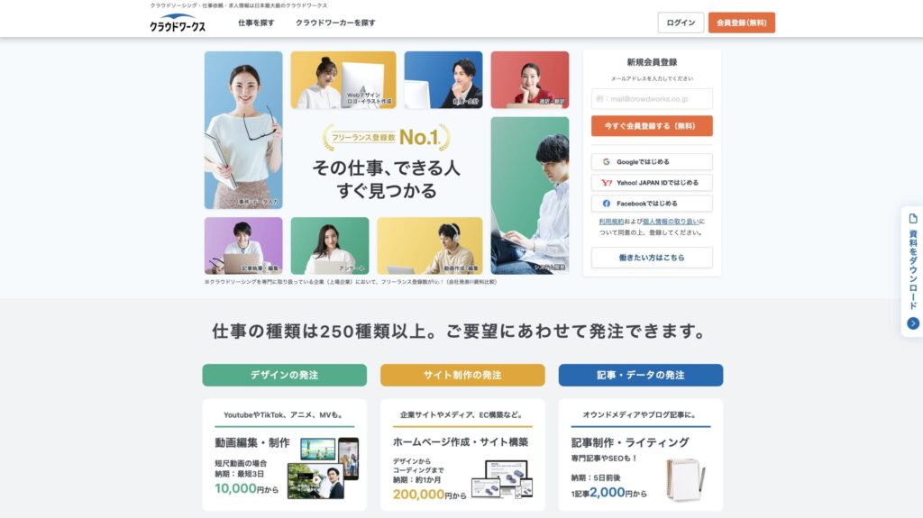 クラウドワークス