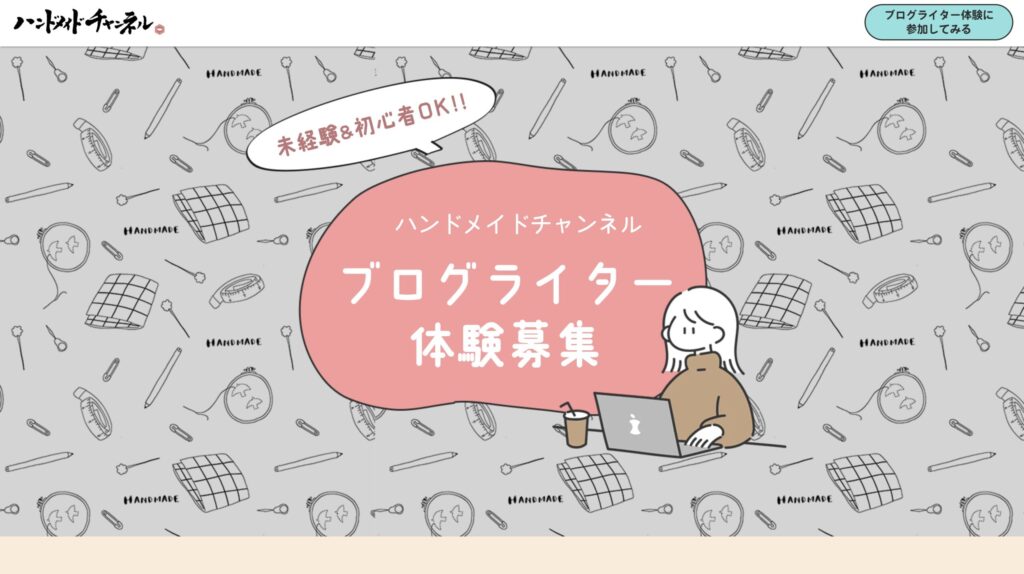 ハンドメイドチャンネル