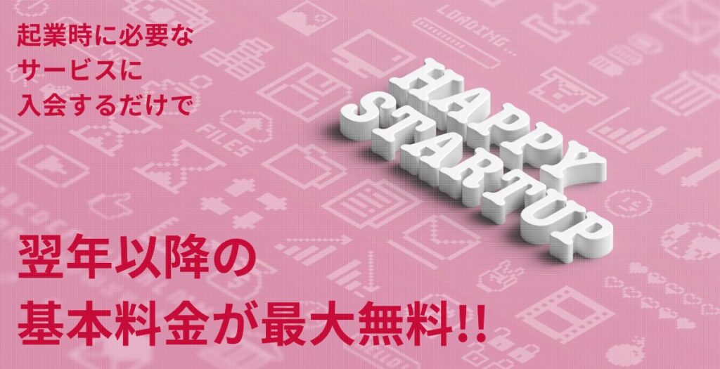 バーチャルオフィス1_翌年以降の基本料金が最大0円