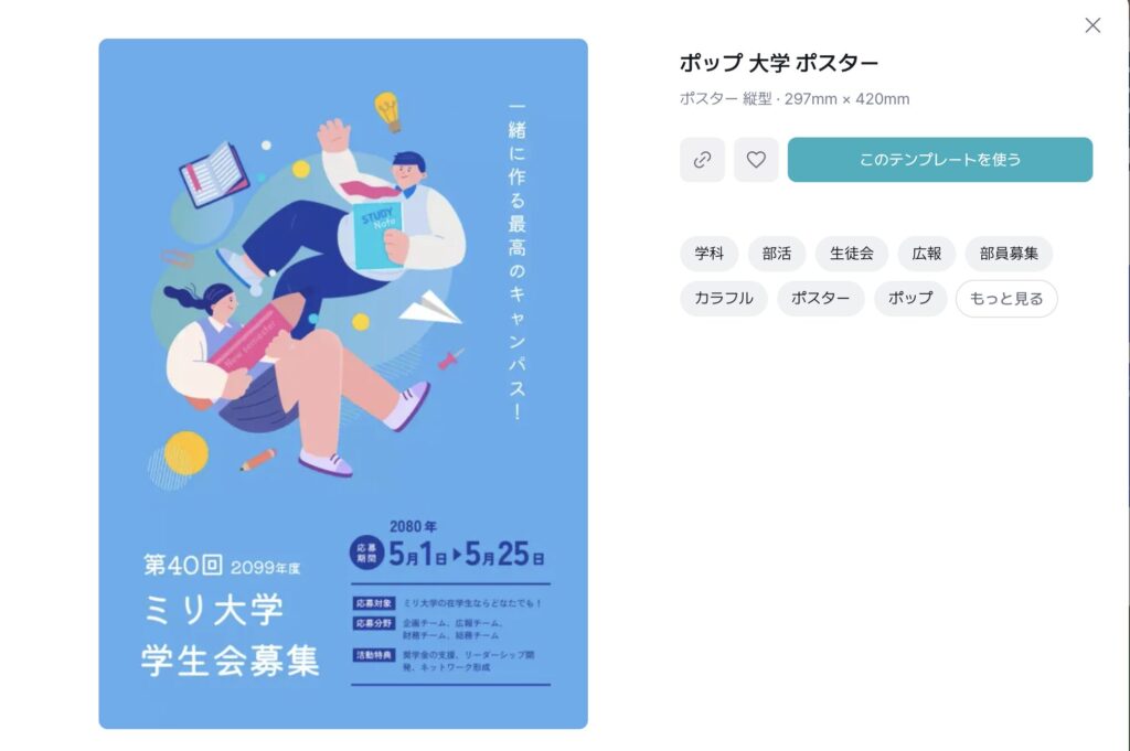 ポスターテンプレ