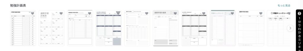勉強計画表