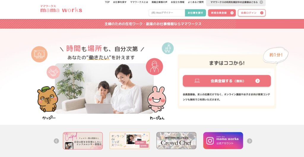 在宅ワーク・内職の求人・アルバイト情報なら主婦のためのママワークス