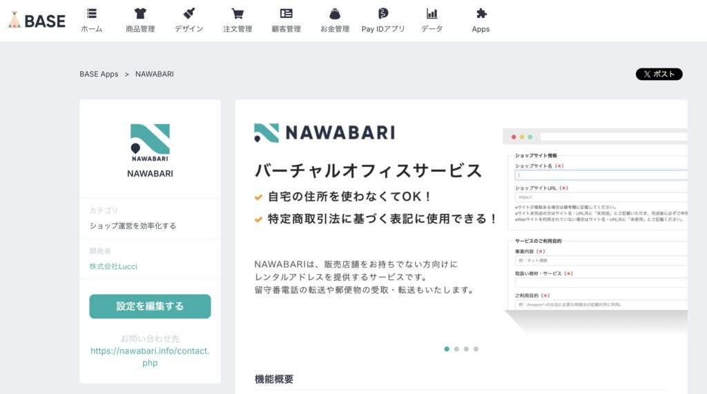 自宅の住所を使う必要がなく郵便物も受け取れるバーチャルオフィスサービス「NAWABARI」とも連携できる