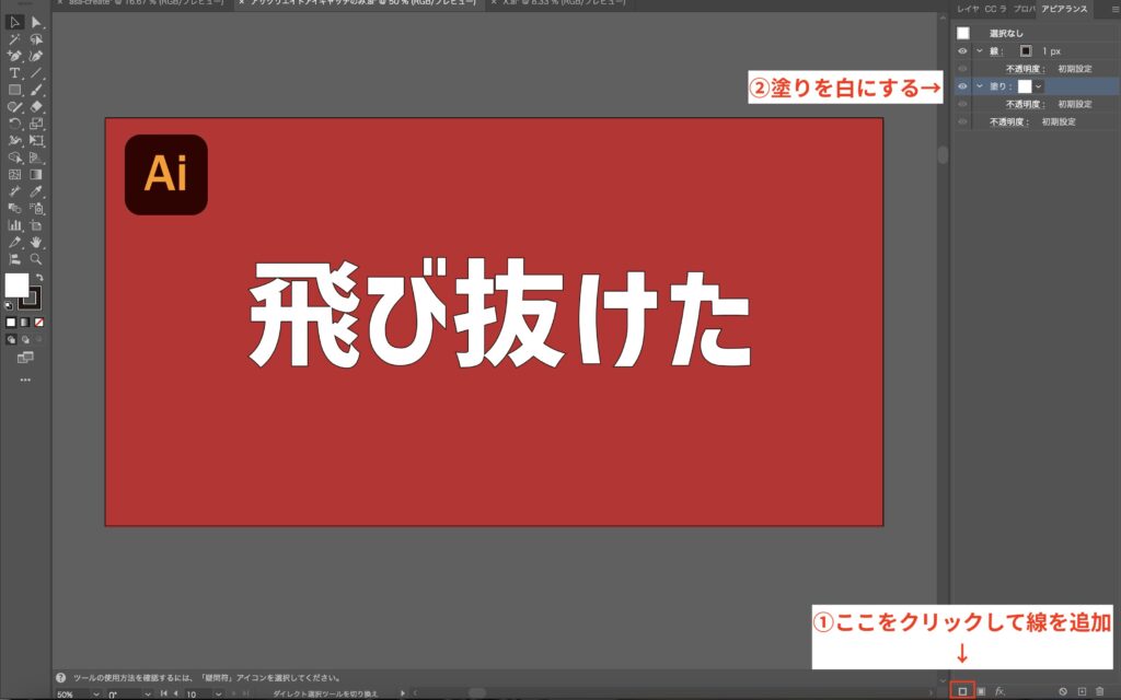 袋文字を作る方法｜左下のボタンをクリックして線を追加。塗りを白
