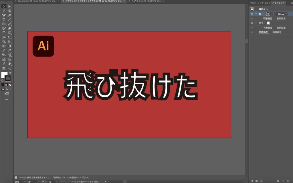 袋文字を作る方法｜線が上だと文字潰れする