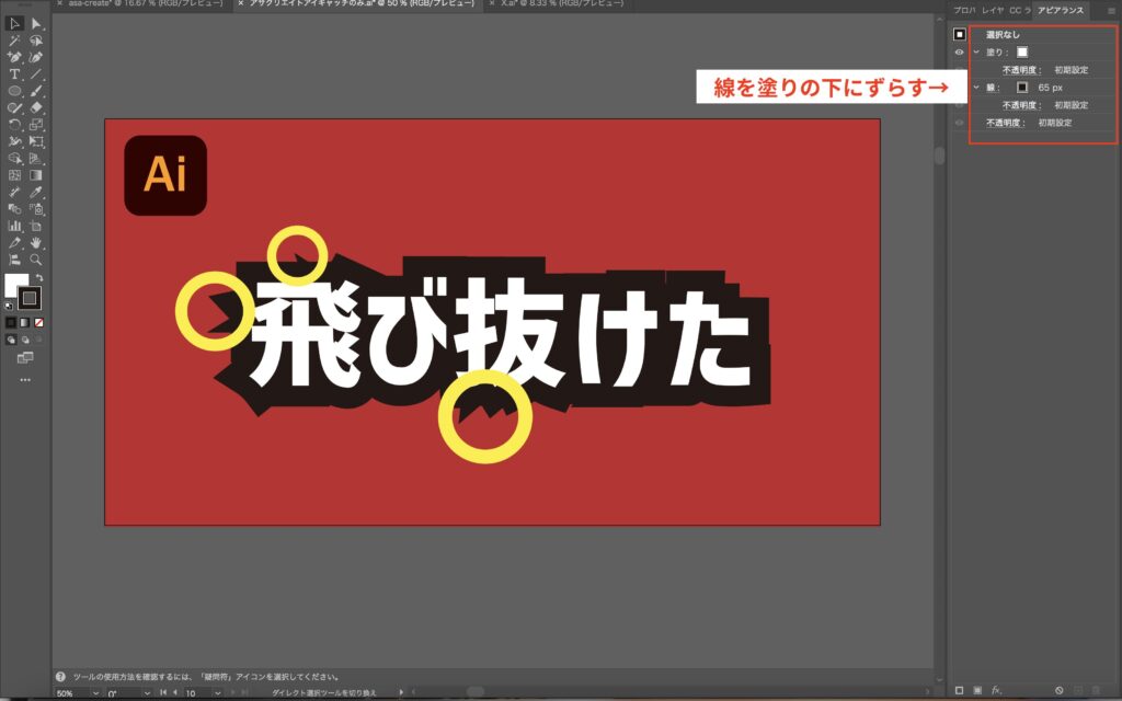 袋文字を作る方法｜線を下にずらすとトゲトゲ出現