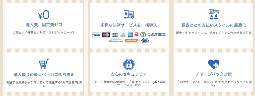イージーペイメント決済が便利！