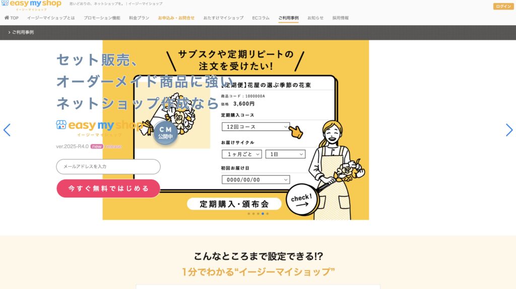 イージーマイショップ