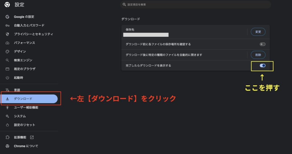 左タブのダウンロードをクリックして、黄色の箇所をOFFにする
