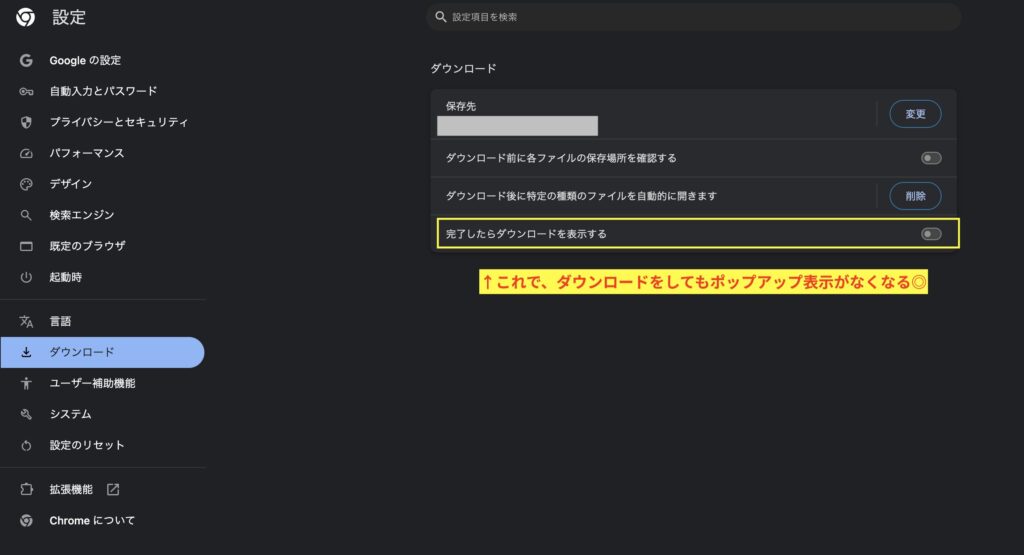 ポップアップ表示はなくなる