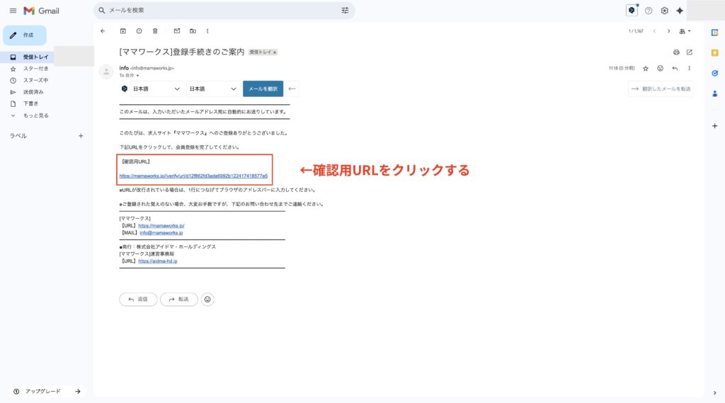ママワークス登録|確認用URLをクリックする