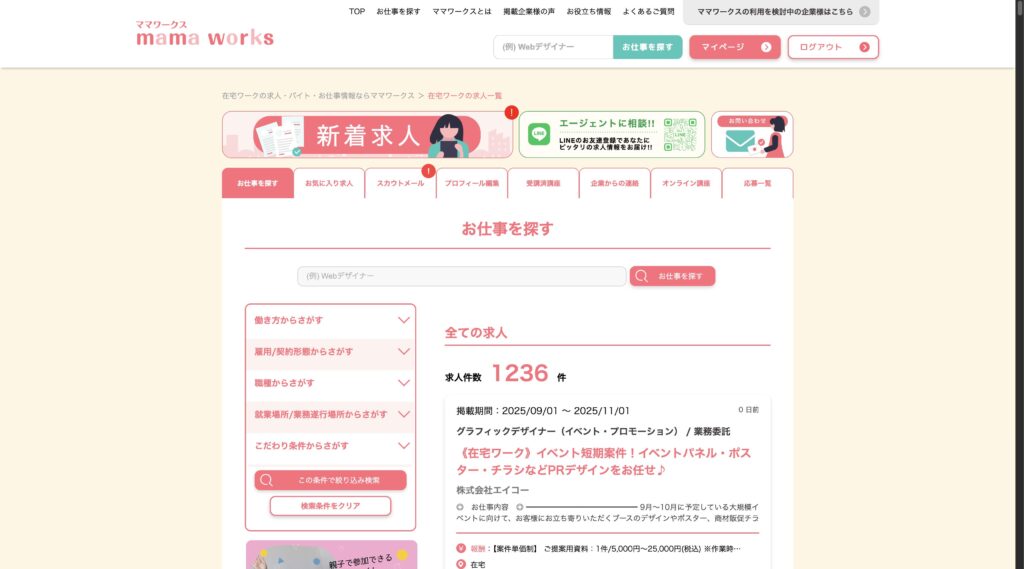 ママワークス登録|スカウトメールを受け取るにすると、スカウトメールが届く
